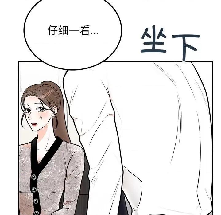 婚姻束缚 婚姻束缚-婚姻束缚 第9话 第99页