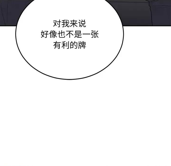 婚姻束缚 婚姻束缚-婚姻束缚 第9话 第103页