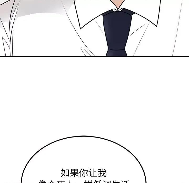 婚姻束缚 婚姻束缚-婚姻束缚 第9话 第106页
