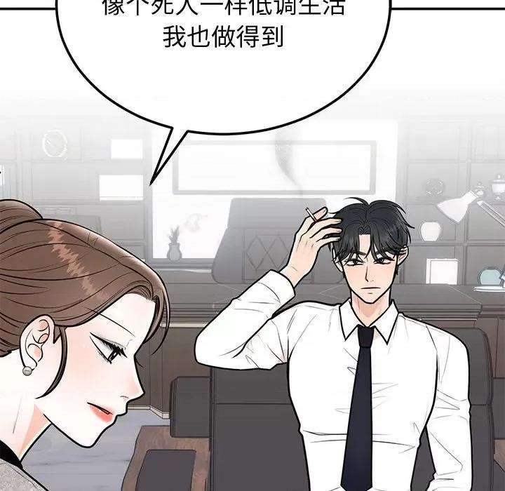婚姻束缚 婚姻束缚-婚姻束缚 第9话 第107页