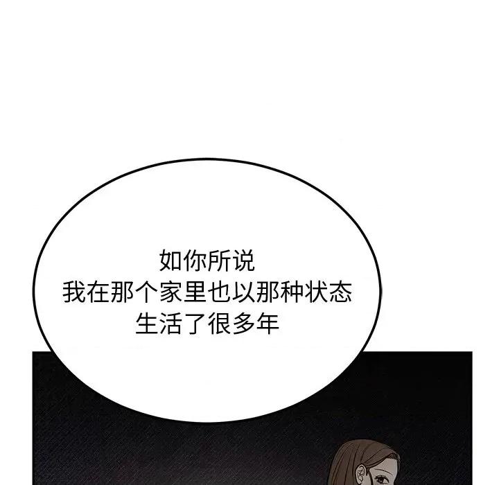 婚姻束缚 婚姻束缚-婚姻束缚 第9话 第109页