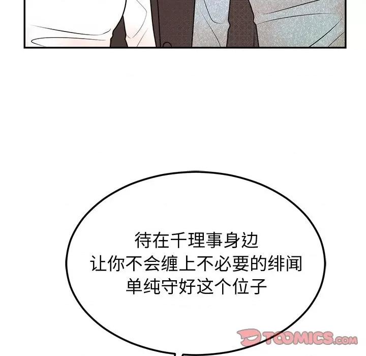 婚姻束缚 婚姻束缚-婚姻束缚 第9话 第111页