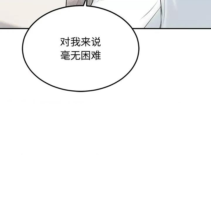 婚姻束缚 婚姻束缚-婚姻束缚 第9话 第113页