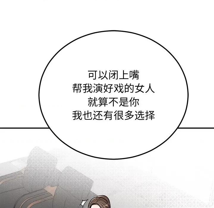 婚姻束缚 婚姻束缚-婚姻束缚 第9话 第114页