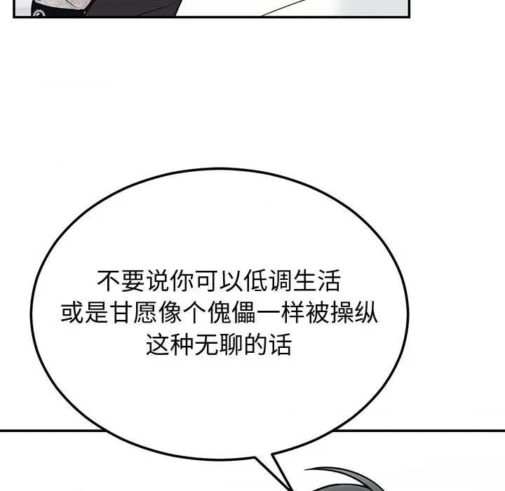 婚姻束缚 婚姻束缚-婚姻束缚 第9话 第118页