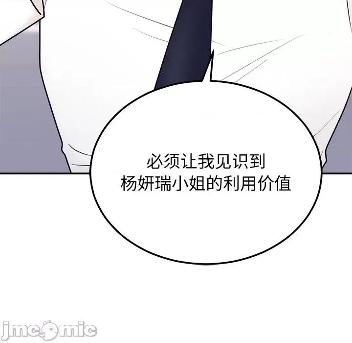 婚姻束缚 婚姻束缚-婚姻束缚 第9话 第120页