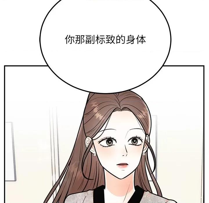 婚姻束缚 婚姻束缚-婚姻束缚 第9话 第123页