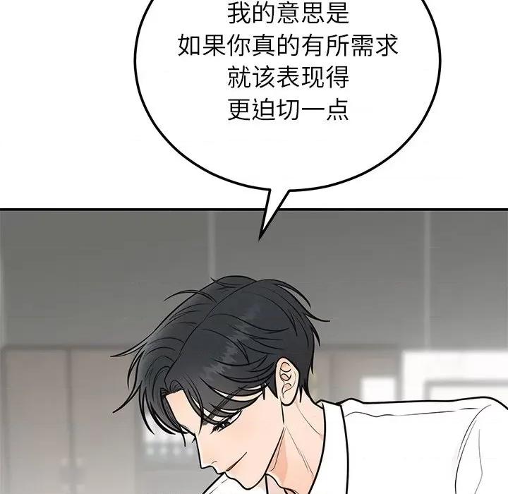 婚姻束缚 婚姻束缚-婚姻束缚 第9话 第126页