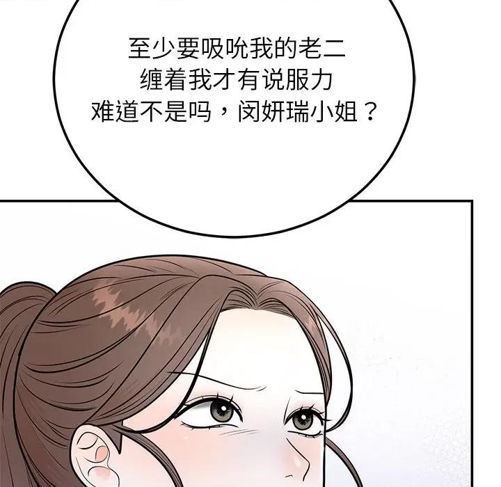 婚姻束缚 婚姻束缚-婚姻束缚 第9话 第131页