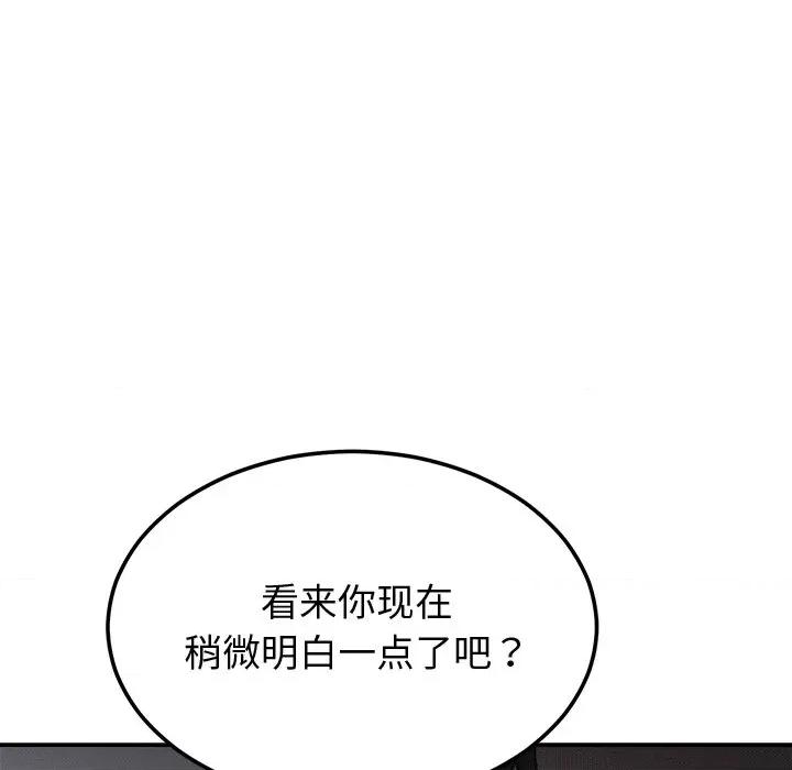 婚姻束缚 婚姻束缚-婚姻束缚 第9话 第133页