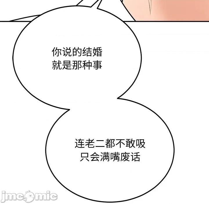 婚姻束缚 婚姻束缚-婚姻束缚 第9话 第135页