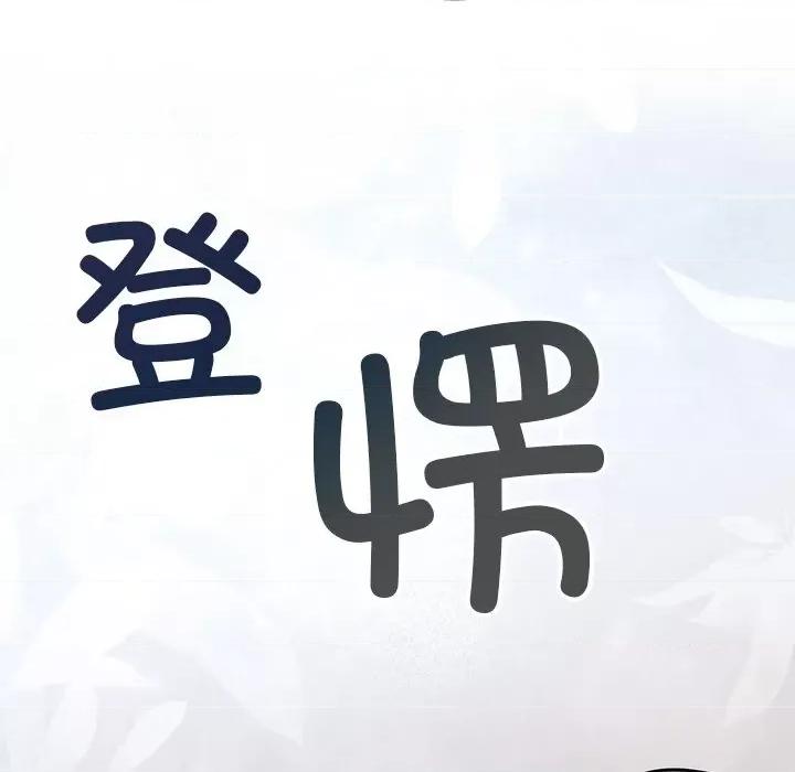 婚姻束缚 婚姻束缚-婚姻束缚 第9话 第143页