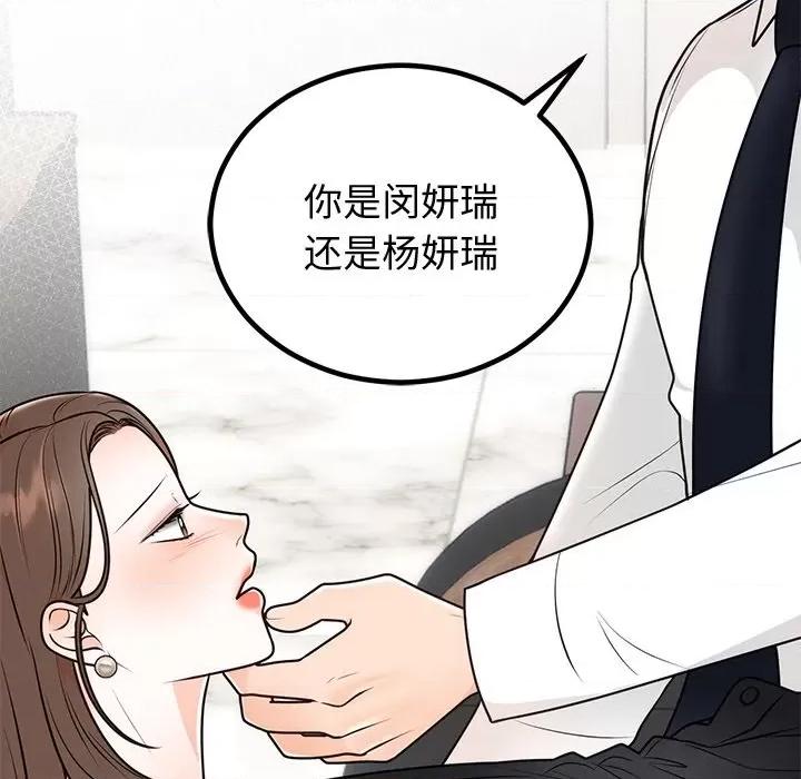 婚姻束缚 婚姻束缚-婚姻束缚 第10话 第36页