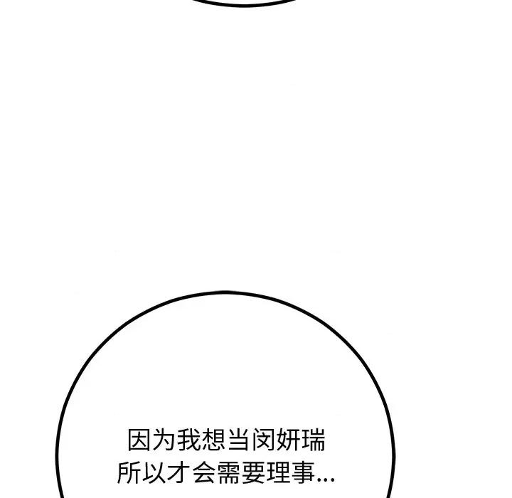 婚姻束缚 婚姻束缚-婚姻束缚 第10话 第46页