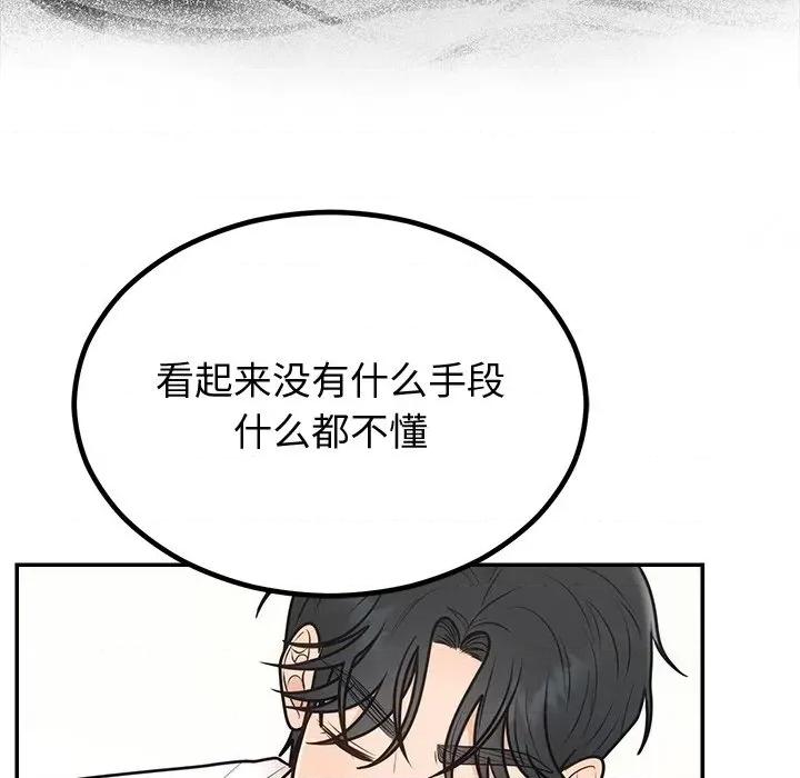 婚姻束缚 婚姻束缚-婚姻束缚 第10话 第54页