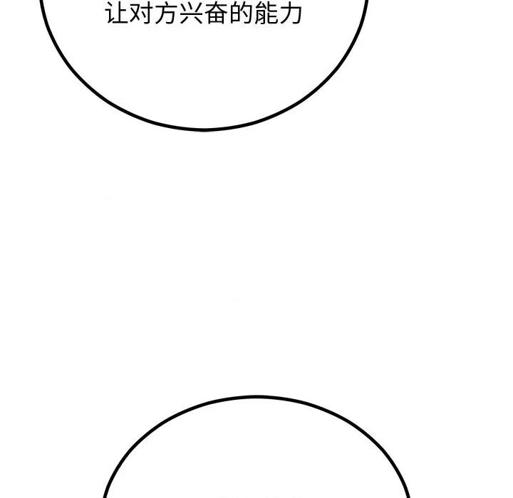 婚姻束缚 婚姻束缚-婚姻束缚 第10话 第57页