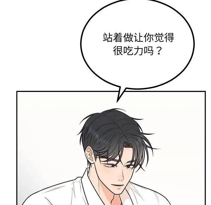 婚姻束缚 婚姻束缚-婚姻束缚 第10话 第81页