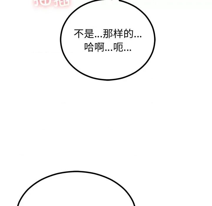 婚姻束缚 婚姻束缚-婚姻束缚 第10话 第83页