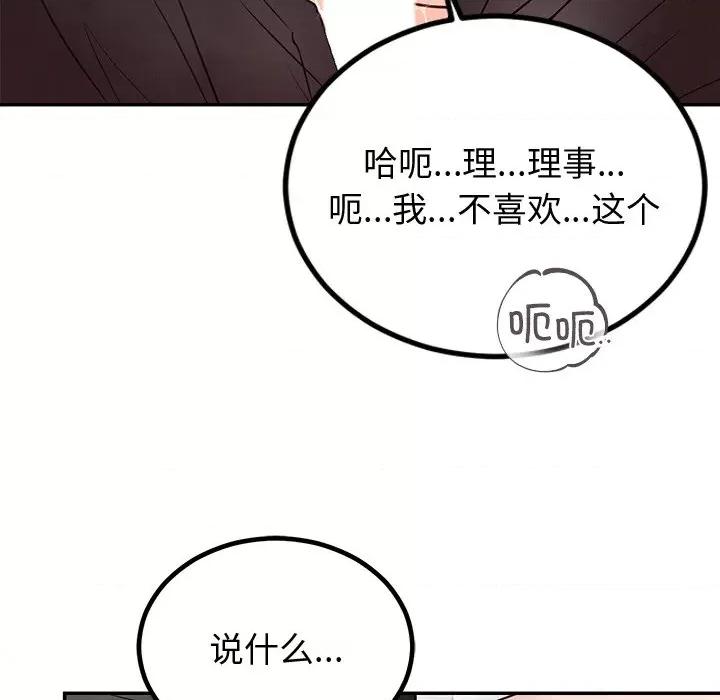 婚姻束缚 婚姻束缚-婚姻束缚 第10话 第96页