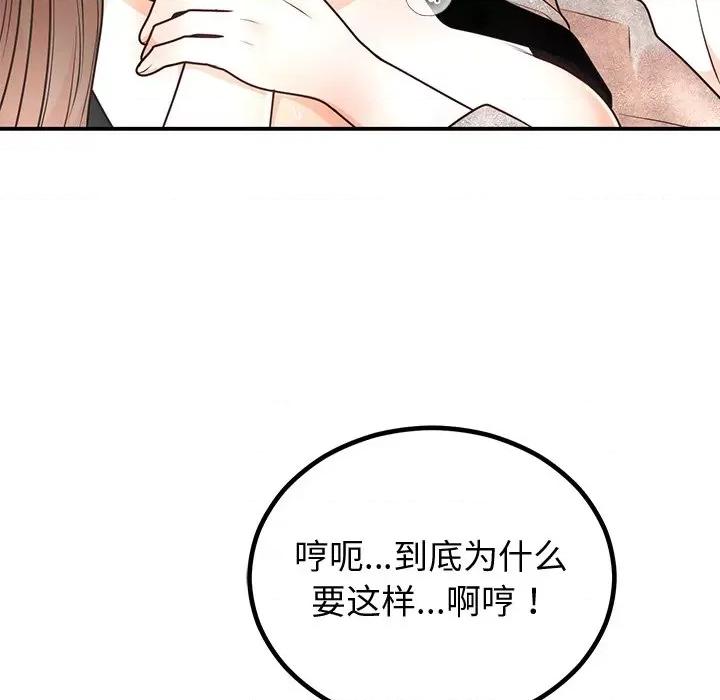 婚姻束缚 婚姻束缚-婚姻束缚 第10话 第99页