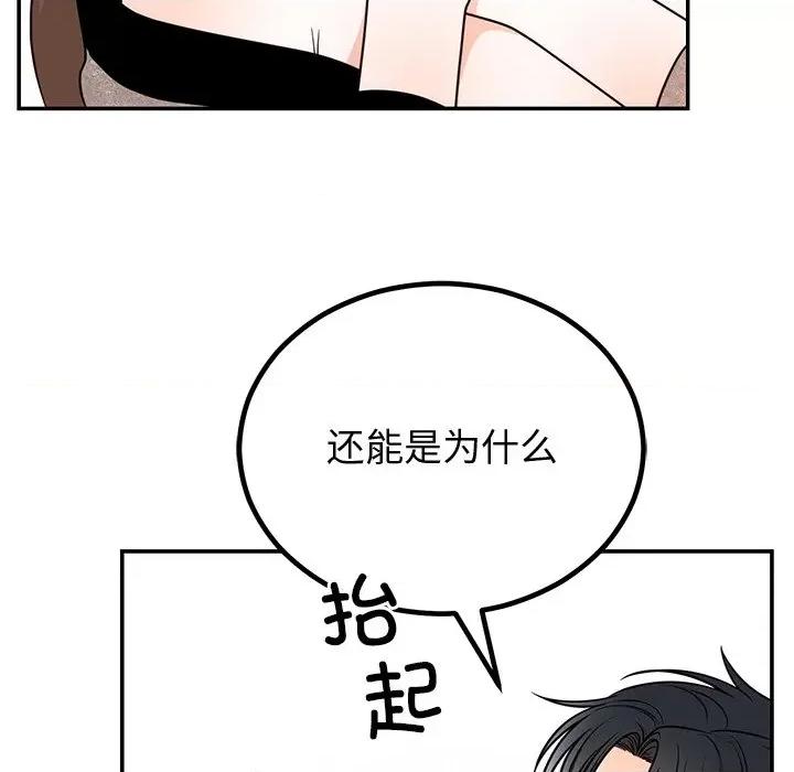 婚姻束缚 婚姻束缚-婚姻束缚 第10话 第101页