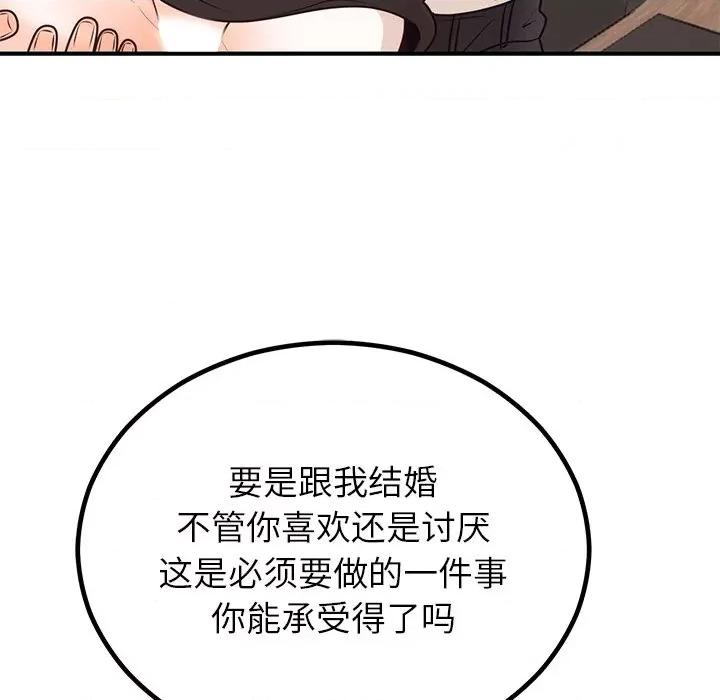 婚姻束缚 婚姻束缚-婚姻束缚 第10话 第121页