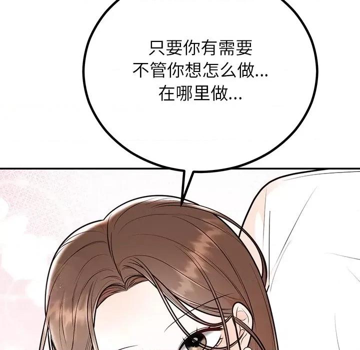 婚姻束缚 婚姻束缚-婚姻束缚 第10话 第128页