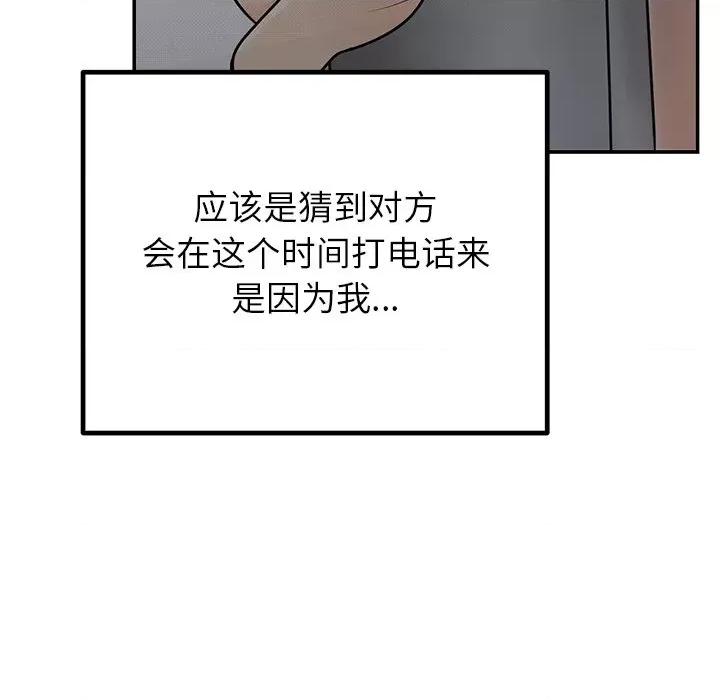 婚姻束缚 婚姻束缚-婚姻束缚 第11话 第96页