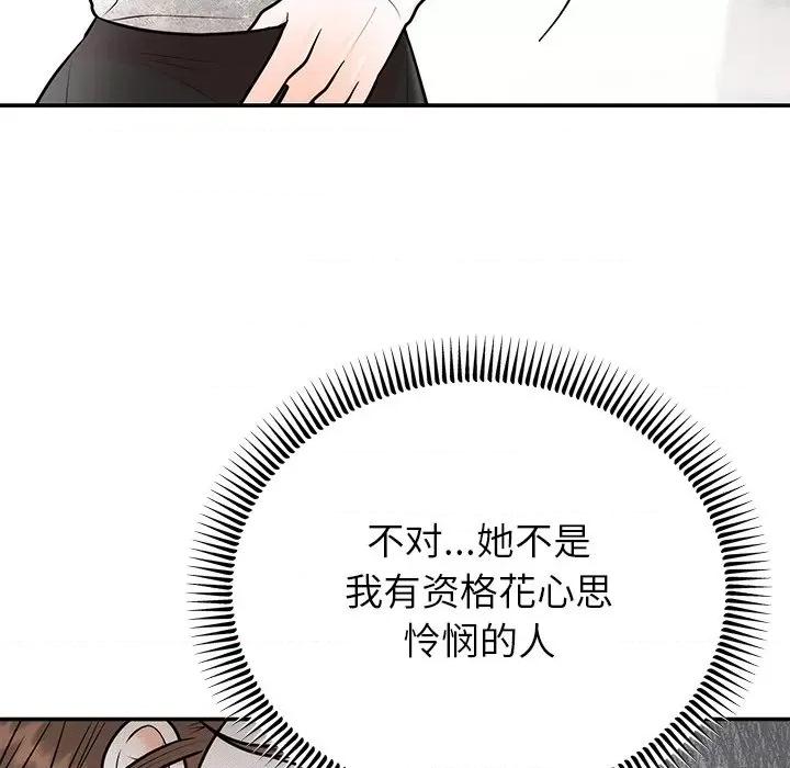 婚姻束缚 婚姻束缚-婚姻束缚 第11话 第101页