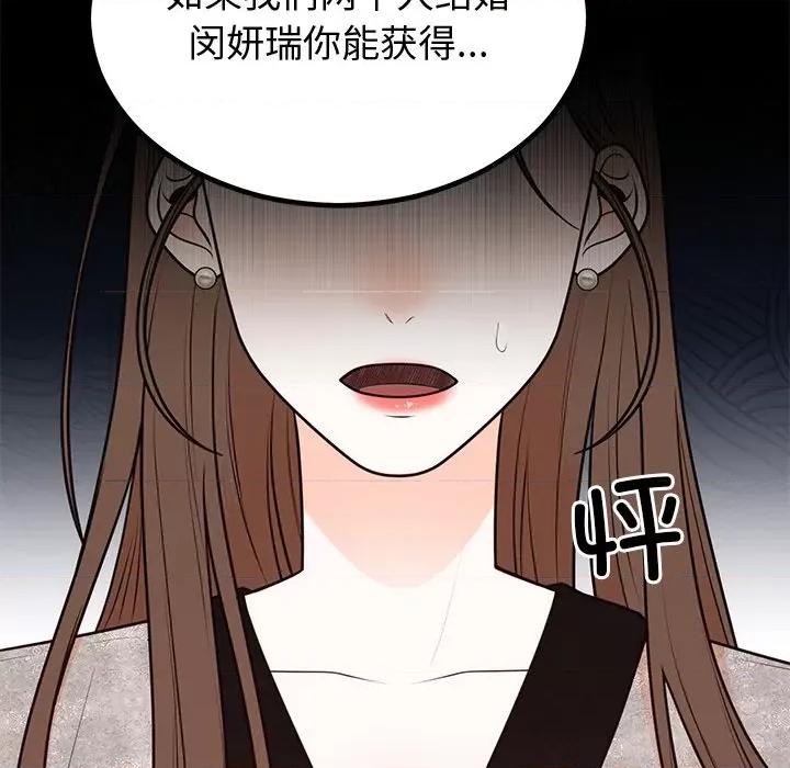 婚姻束缚 婚姻束缚-婚姻束缚 第12话 第13页