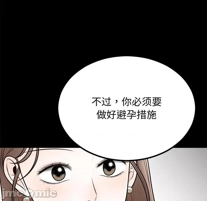 婚姻束缚 婚姻束缚-婚姻束缚 第12话 第45页