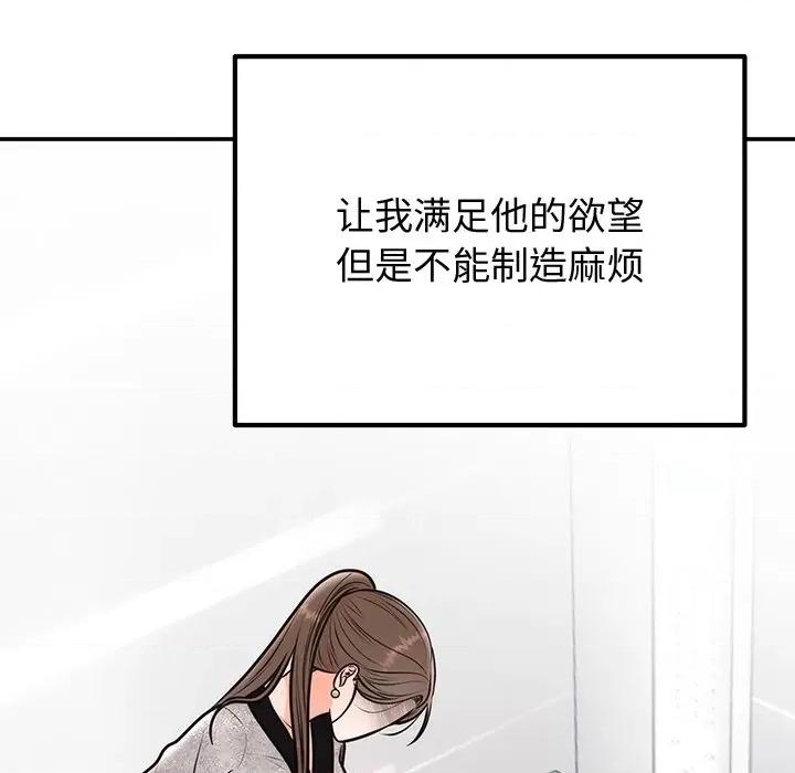 婚姻束缚 婚姻束缚-婚姻束缚 第12话 第52页