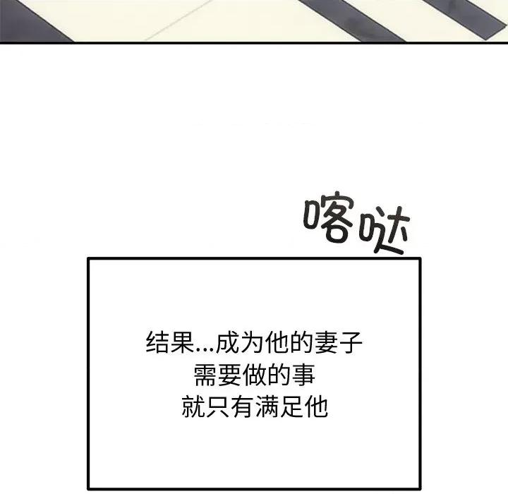 婚姻束缚 婚姻束缚-婚姻束缚 第12话 第54页