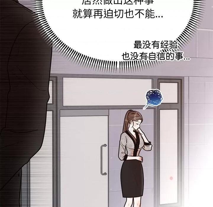 婚姻束缚 婚姻束缚-婚姻束缚 第12话 第57页