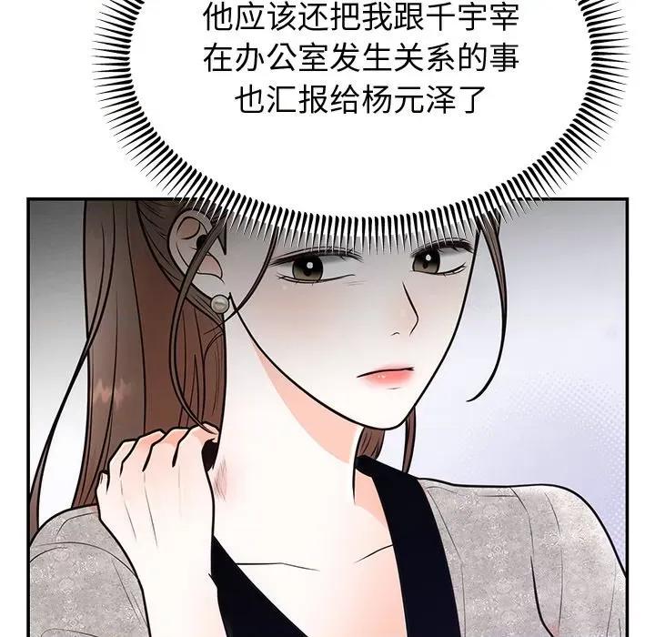 婚姻束缚 婚姻束缚-婚姻束缚 第12话 第69页