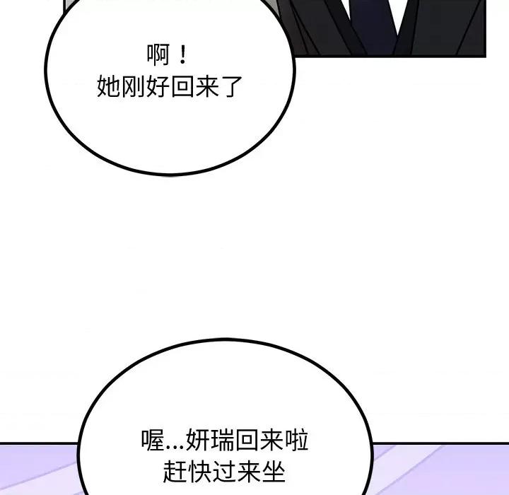 婚姻束缚 婚姻束缚-婚姻束缚 第12话 第97页