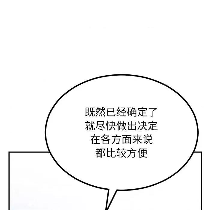 婚姻束缚 婚姻束缚-婚姻束缚 第12话 第102页