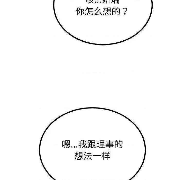 婚姻束缚 婚姻束缚-婚姻束缚 第12话 第109页