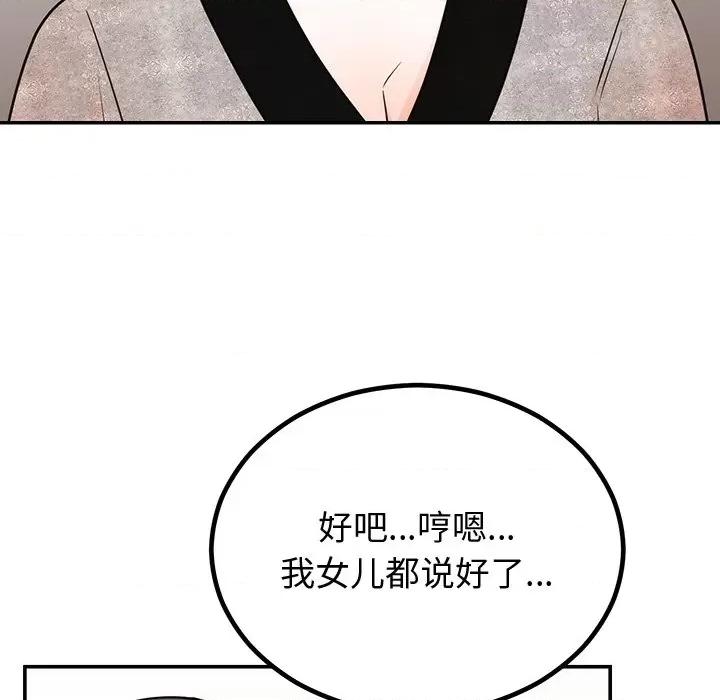 婚姻束缚 婚姻束缚-婚姻束缚 第12话 第111页