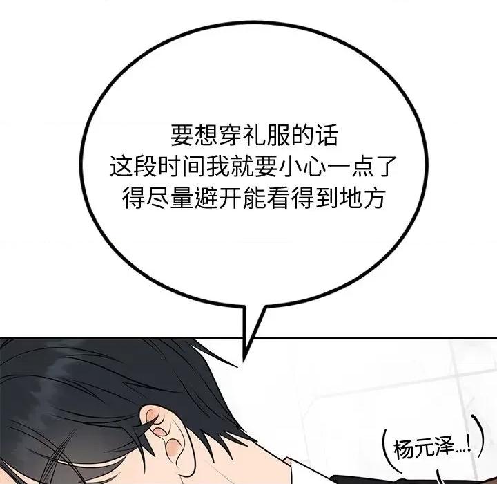婚姻束缚 婚姻束缚-婚姻束缚 第12话 第128页