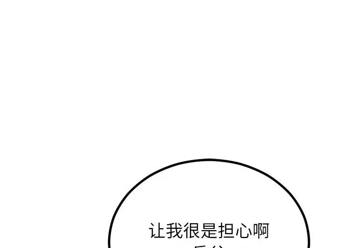 婚姻束缚 婚姻束缚-婚姻束缚 第13话 第1页