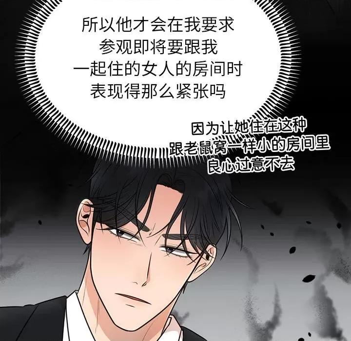 婚姻束缚 婚姻束缚-婚姻束缚 第13话 第33页