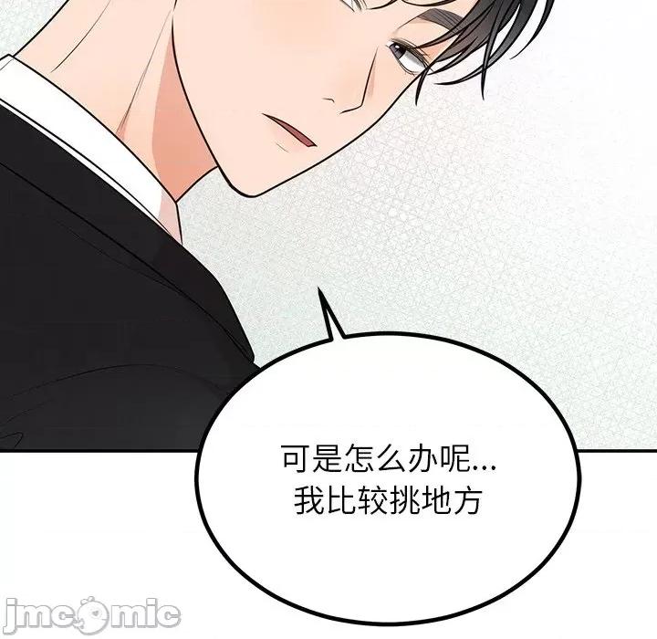 婚姻束缚 婚姻束缚-婚姻束缚 第13话 第40页