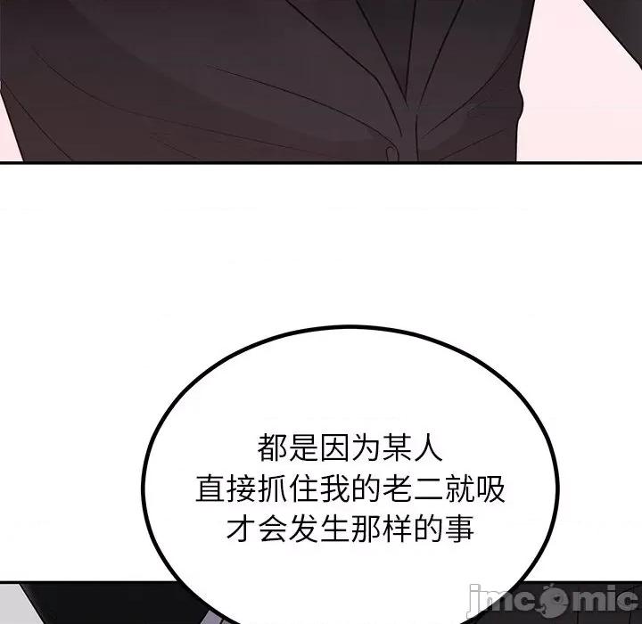 婚姻束缚 婚姻束缚-婚姻束缚 第13话 第45页