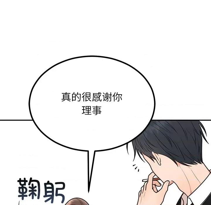 婚姻束缚 婚姻束缚-婚姻束缚 第13话 第73页
