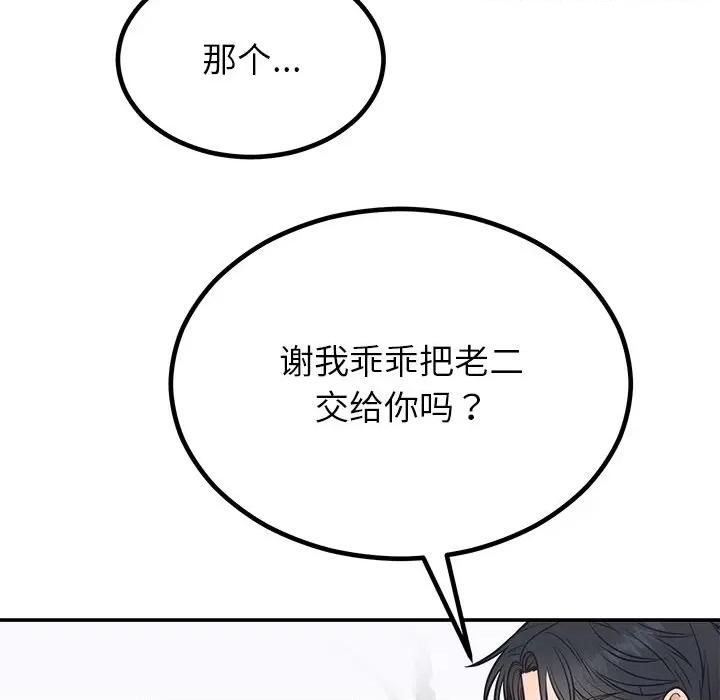 婚姻束缚 婚姻束缚-婚姻束缚 第13话 第77页
