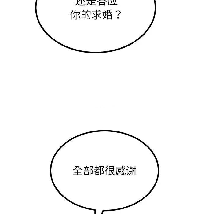 婚姻束缚 婚姻束缚-婚姻束缚 第13话 第79页