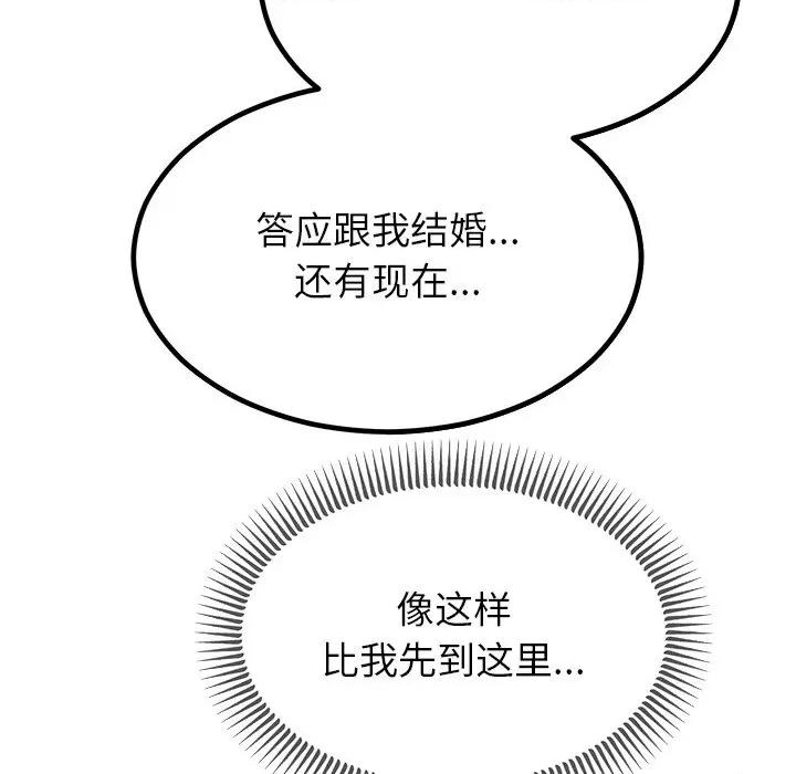 婚姻束缚 婚姻束缚-婚姻束缚 第13话 第82页