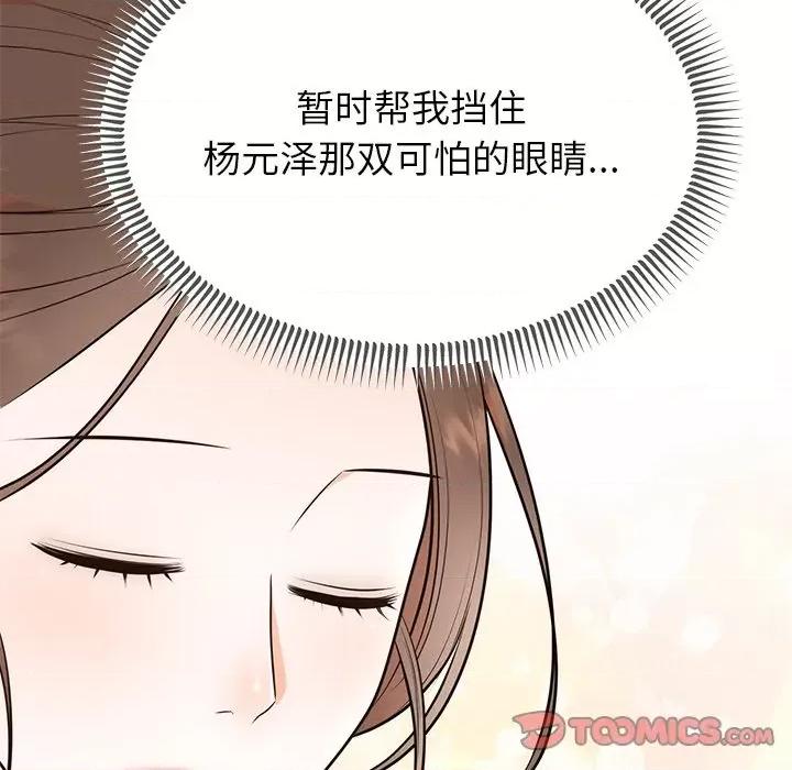 婚姻束缚 婚姻束缚-婚姻束缚 第13话 第84页