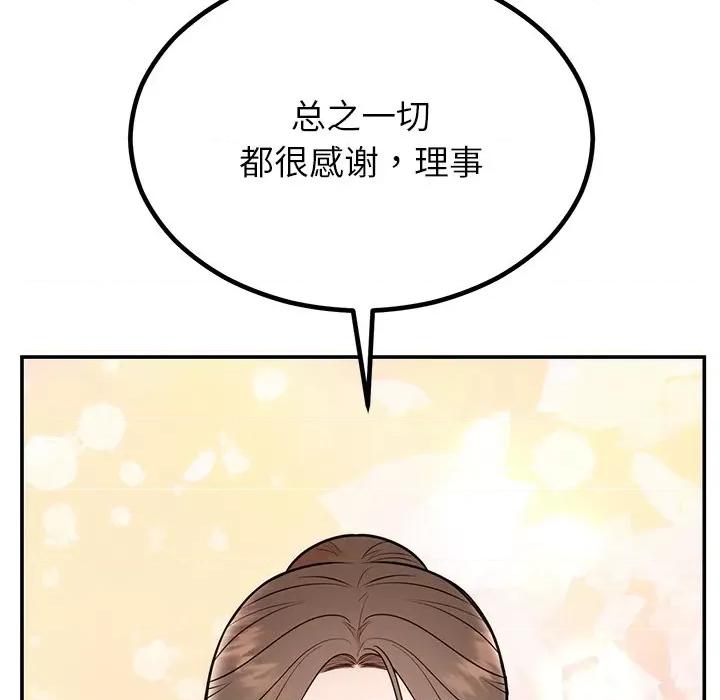 婚姻束缚 婚姻束缚-婚姻束缚 第13话 第86页